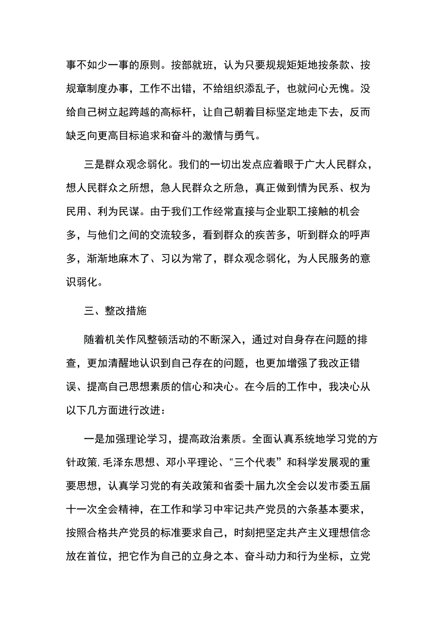 2023年主题教育检视问题8篇.docx_第3页