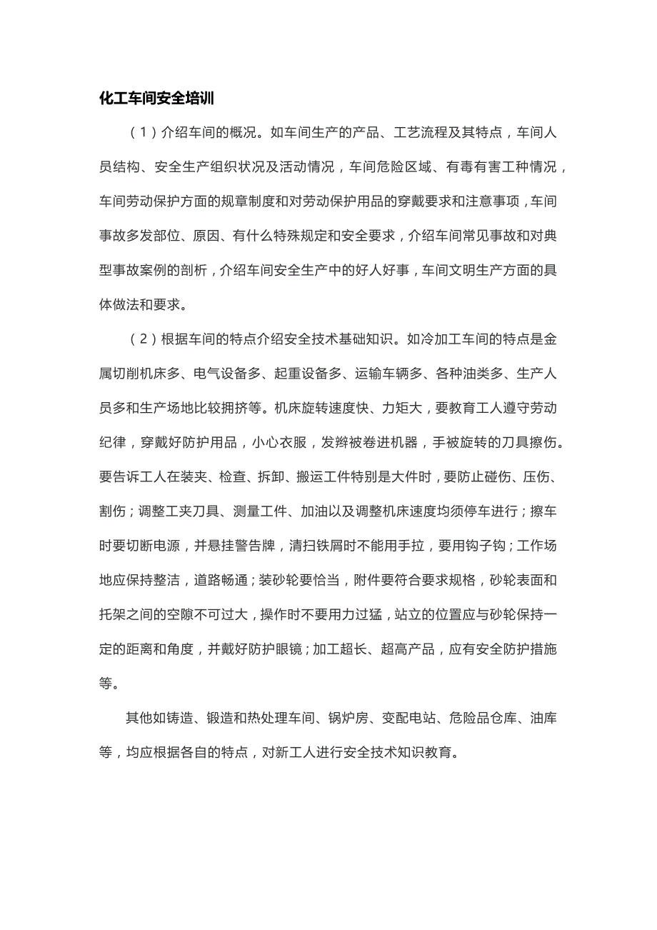 化工车间安全培训课件.docx_第1页