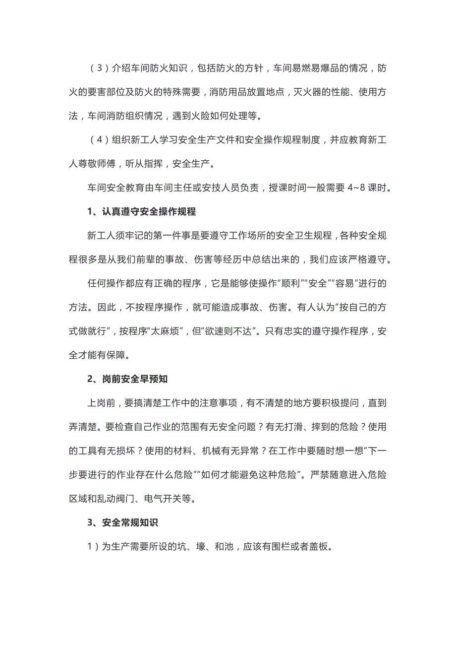 化工车间安全培训课件.docx_第2页