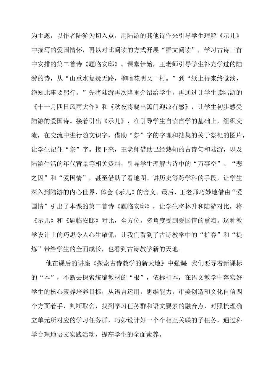 2024年参加2023年“丝路之秋”当代名师大讲堂培训活动心得.docx_第2页