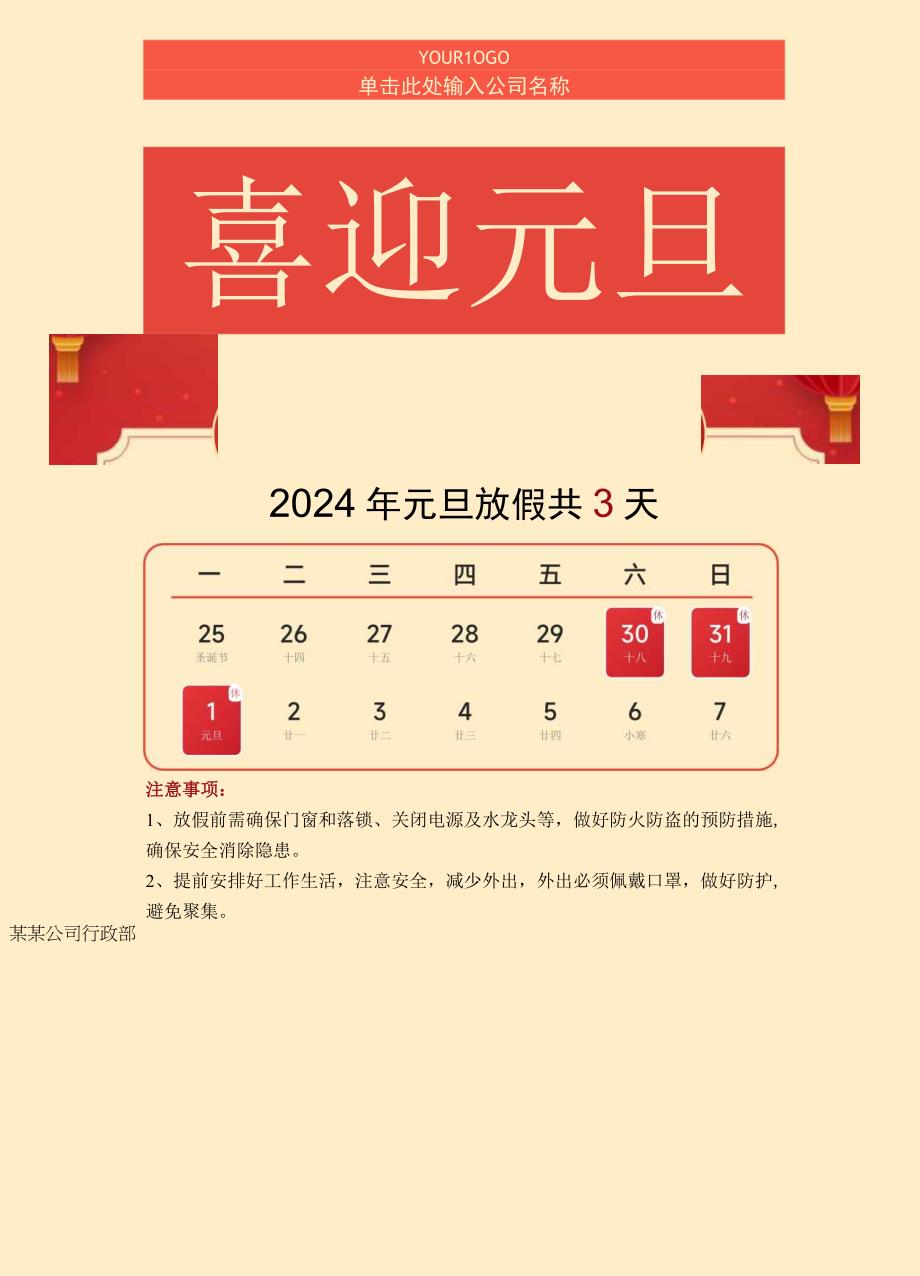 2024元旦放假通知.docx_第1页