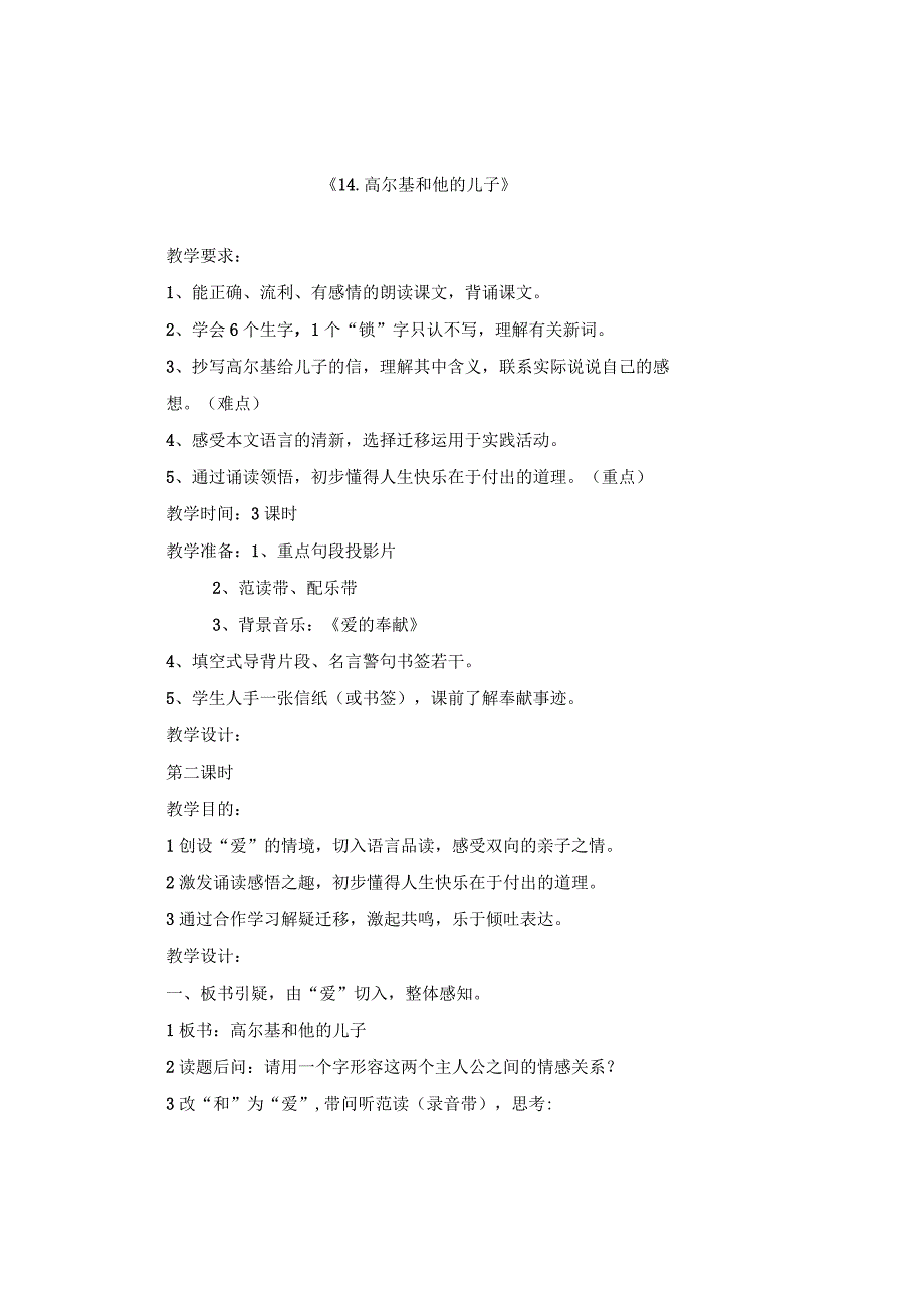 14高尔基16黄山奇松教案.docx_第1页