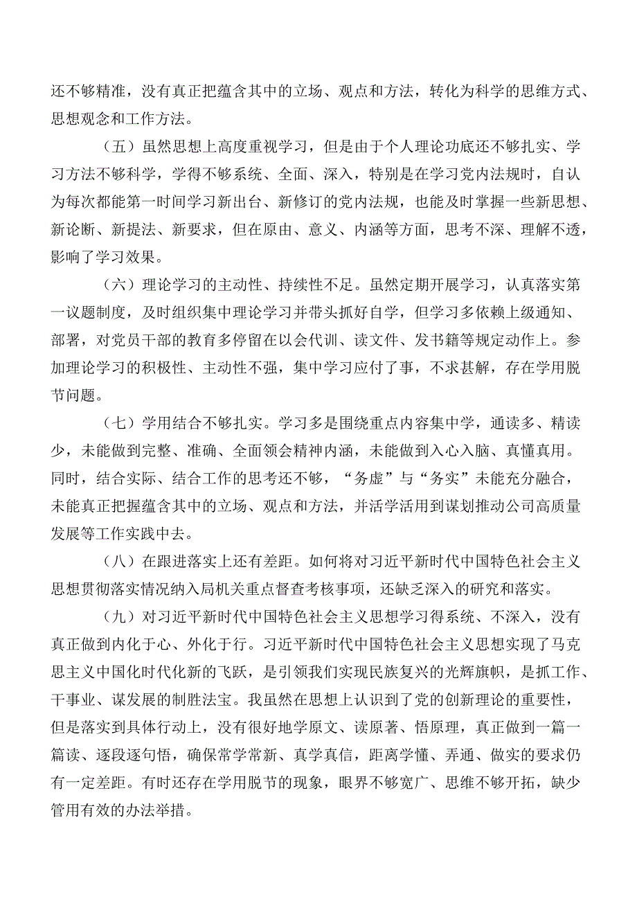 2023年度第二批学习教育专题民主生活会理论学习方面的问题和不足后附今后努力方向.docx_第2页