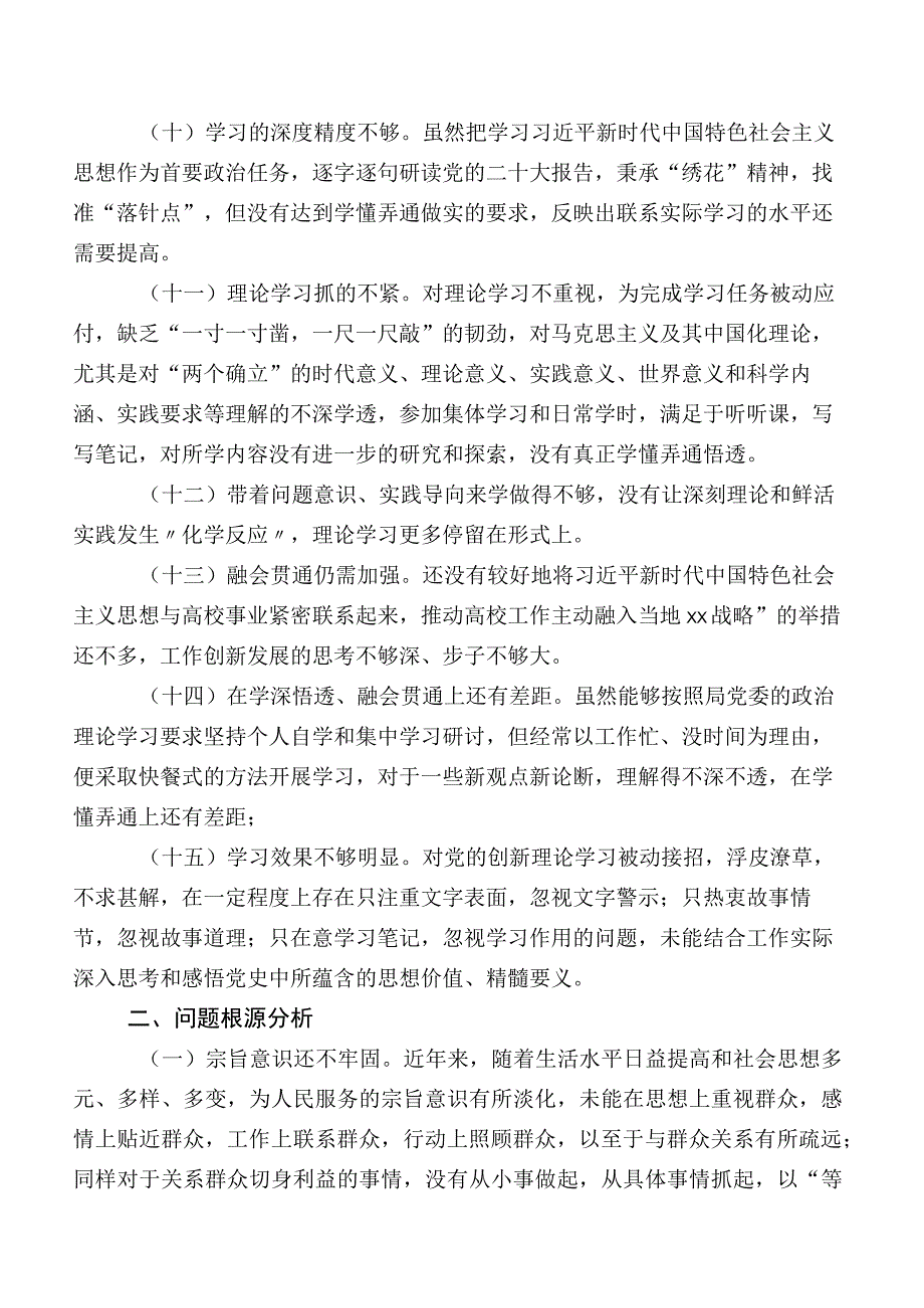 2023年度第二批学习教育专题民主生活会理论学习方面的问题和不足后附今后努力方向.docx_第3页