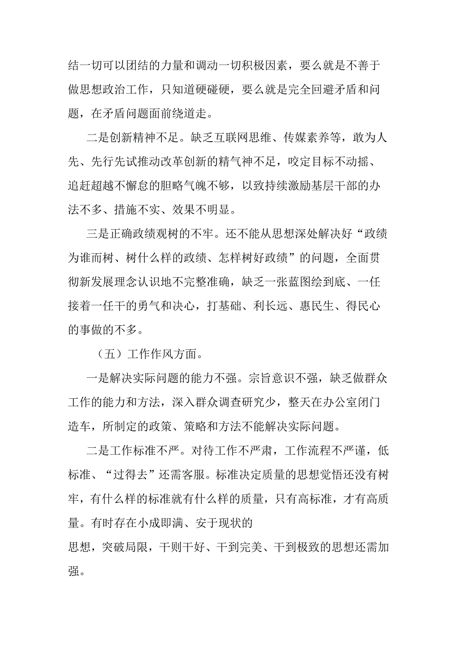 3篇2024年组织生活会党员个人对照检查剖析材料.docx_第1页