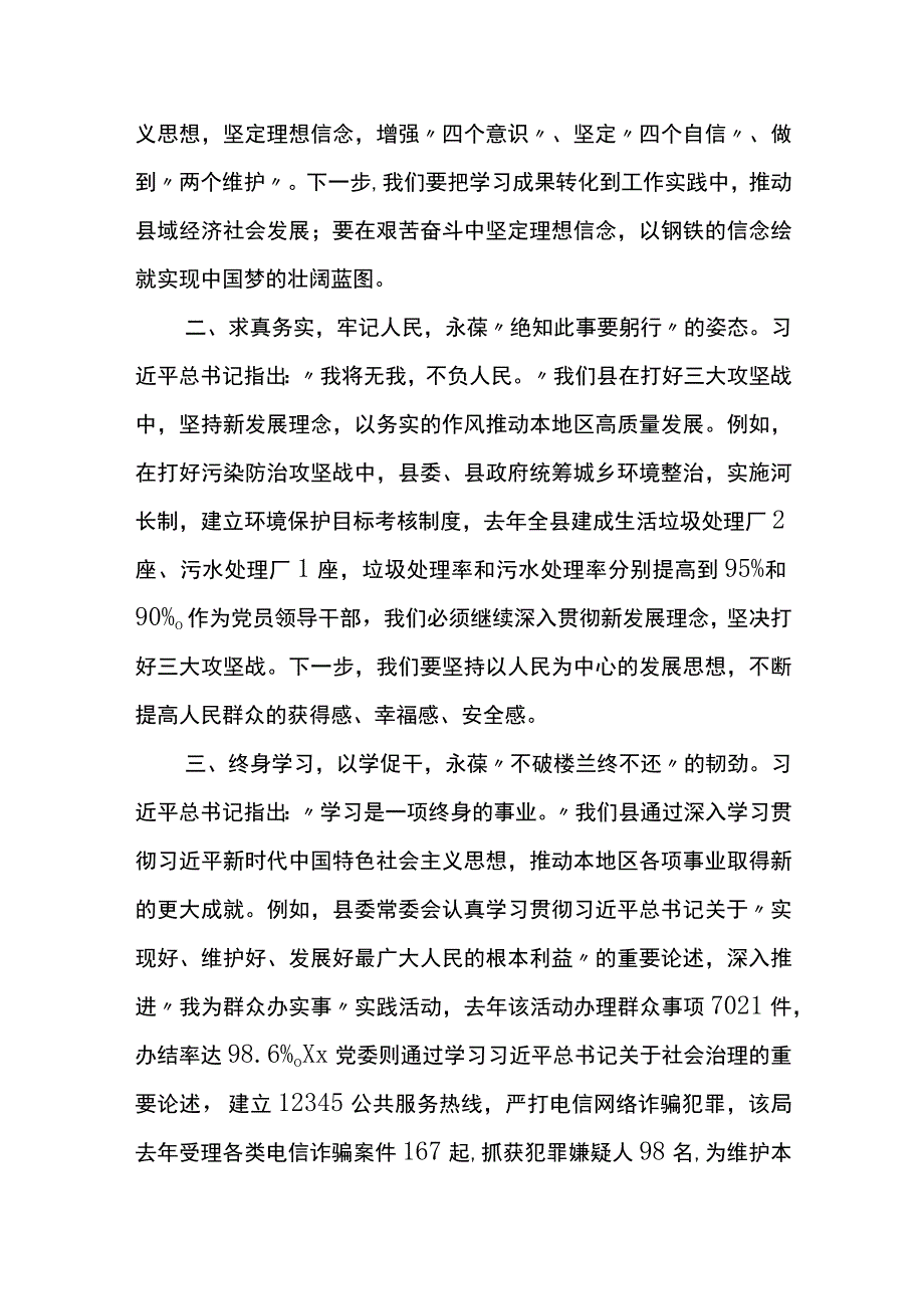 2023年度领导干部主题教育读书班交流发言提纲 (7).docx_第2页