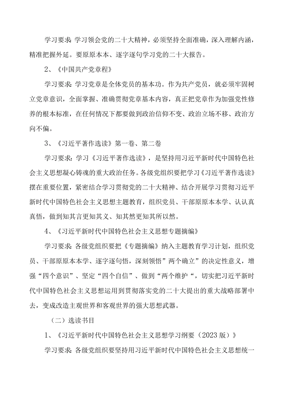 2023年党支部开展第二批主题教育学习计划任务（附学习进度表6篇）.docx_第3页