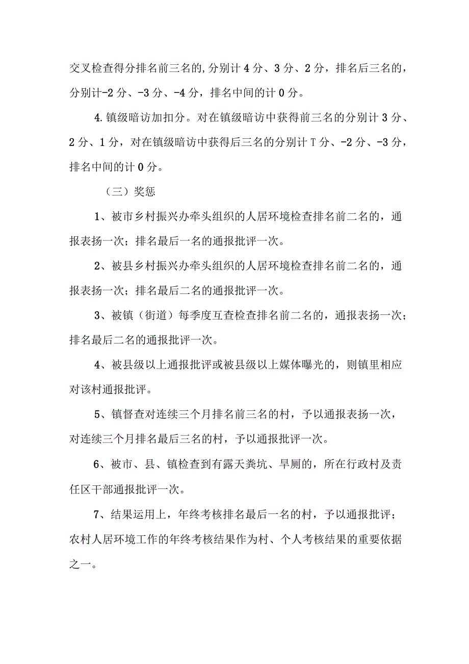 2022年XX镇农村环境全域美丽无死角整治考核办法.docx_第3页