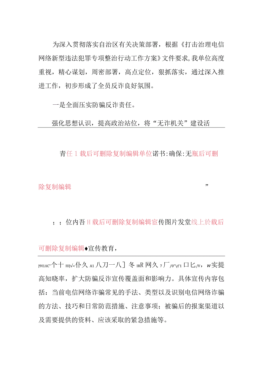 2023推动“无诈机关”建设工作总结报告（最新版）.docx_第2页