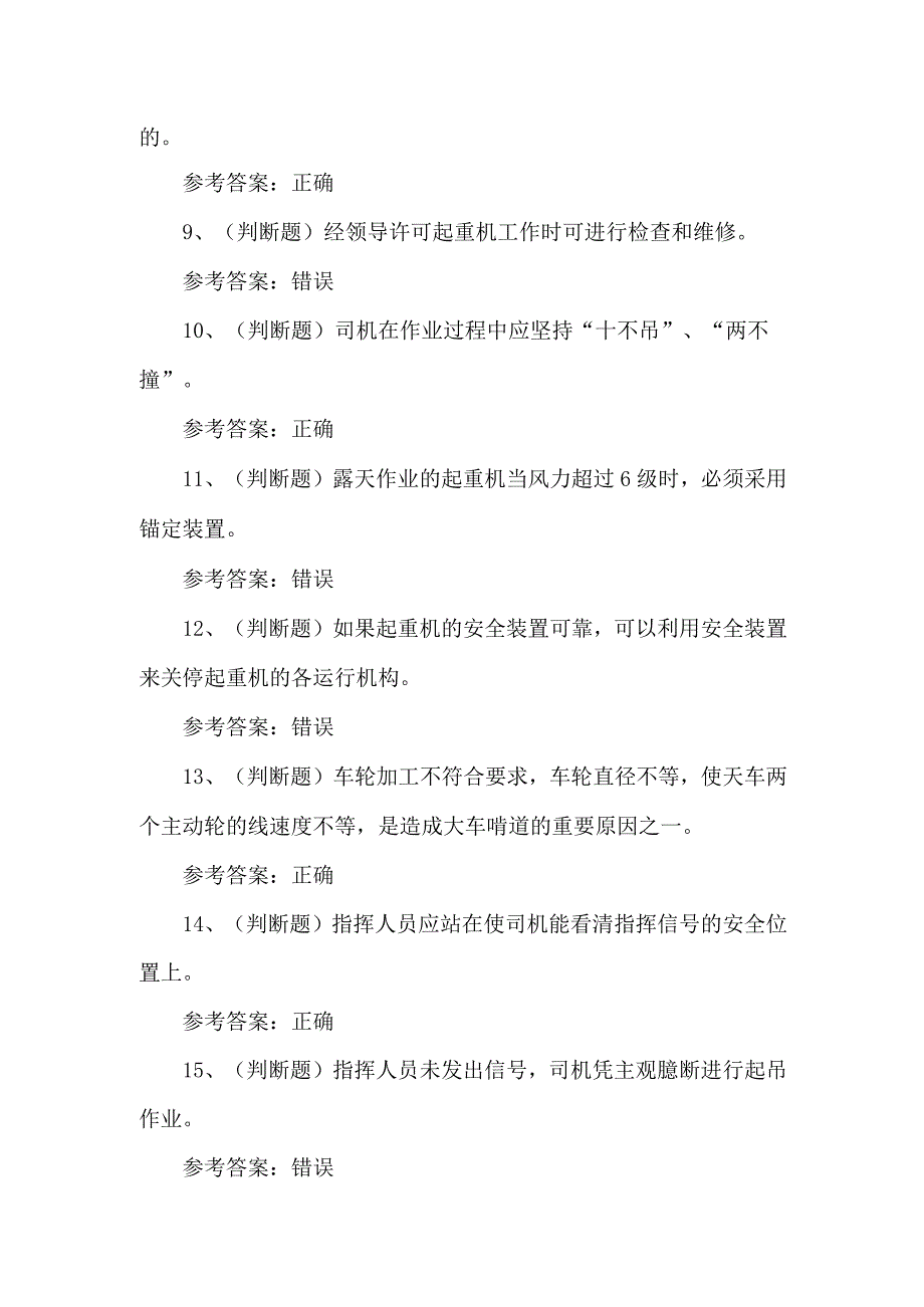 2023年起重机司机Q2证练习题第124套.docx_第2页