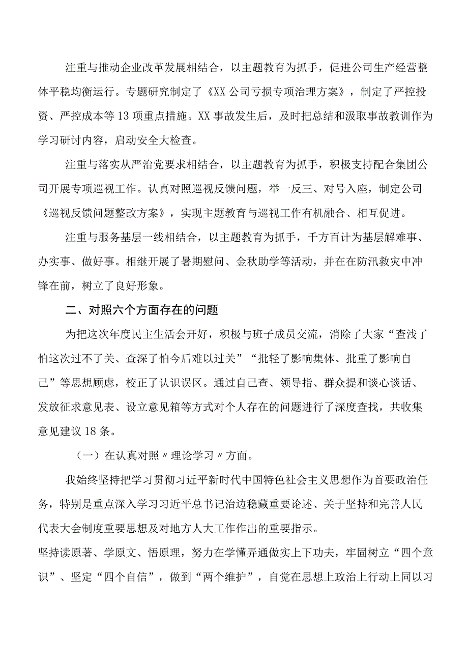 6篇开展2023年度集中教育专题民主生活会对照检查检查材料.docx_第2页