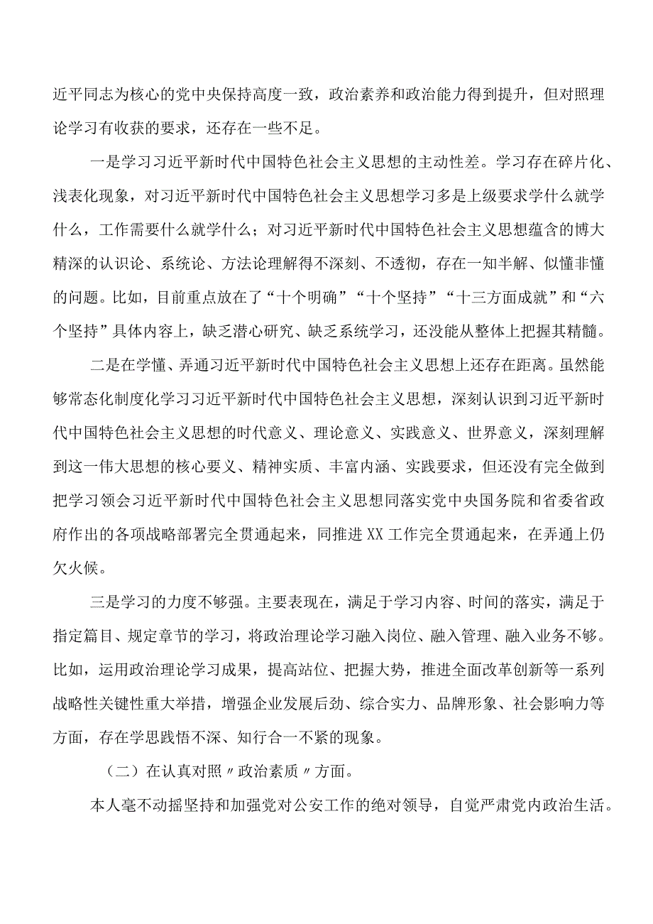 6篇开展2023年度集中教育专题民主生活会对照检查检查材料.docx_第3页