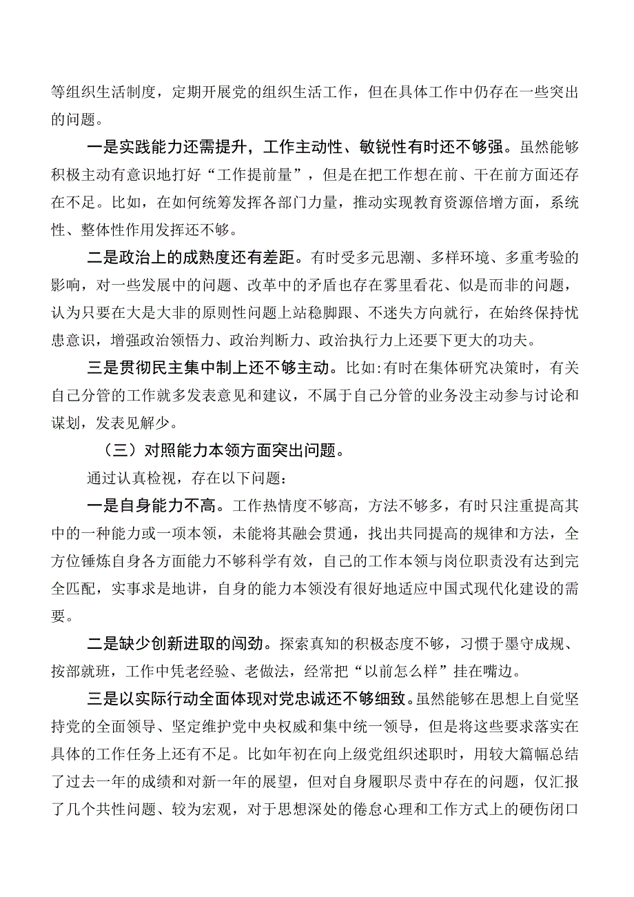 2023年集中教育专题民主生活会对照检查剖析发言材料.docx_第2页