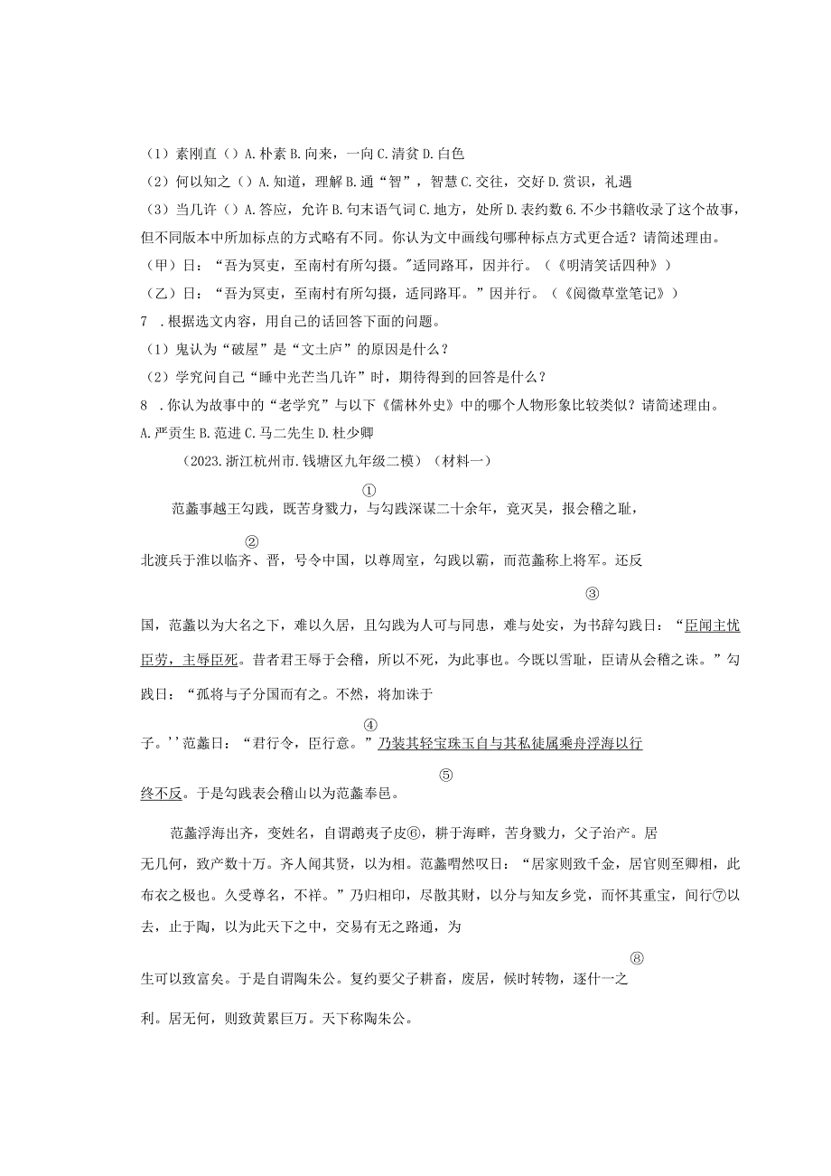 2021浙江杭州市各区二模文言文阅读汇编.docx_第3页