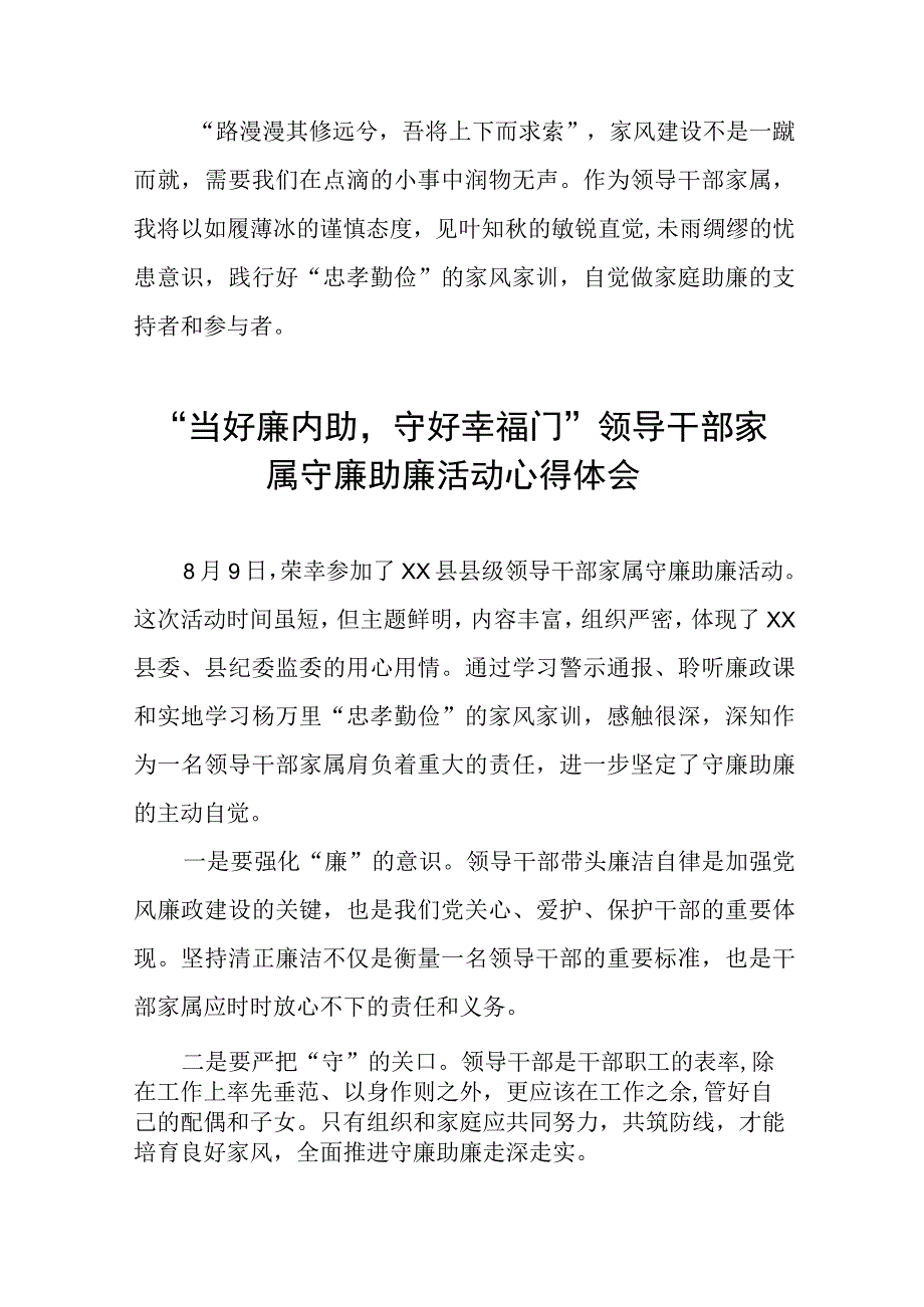 2023年关于“当好廉内助守好幸福门” 廉助廉活动心得体会11篇.docx_第3页