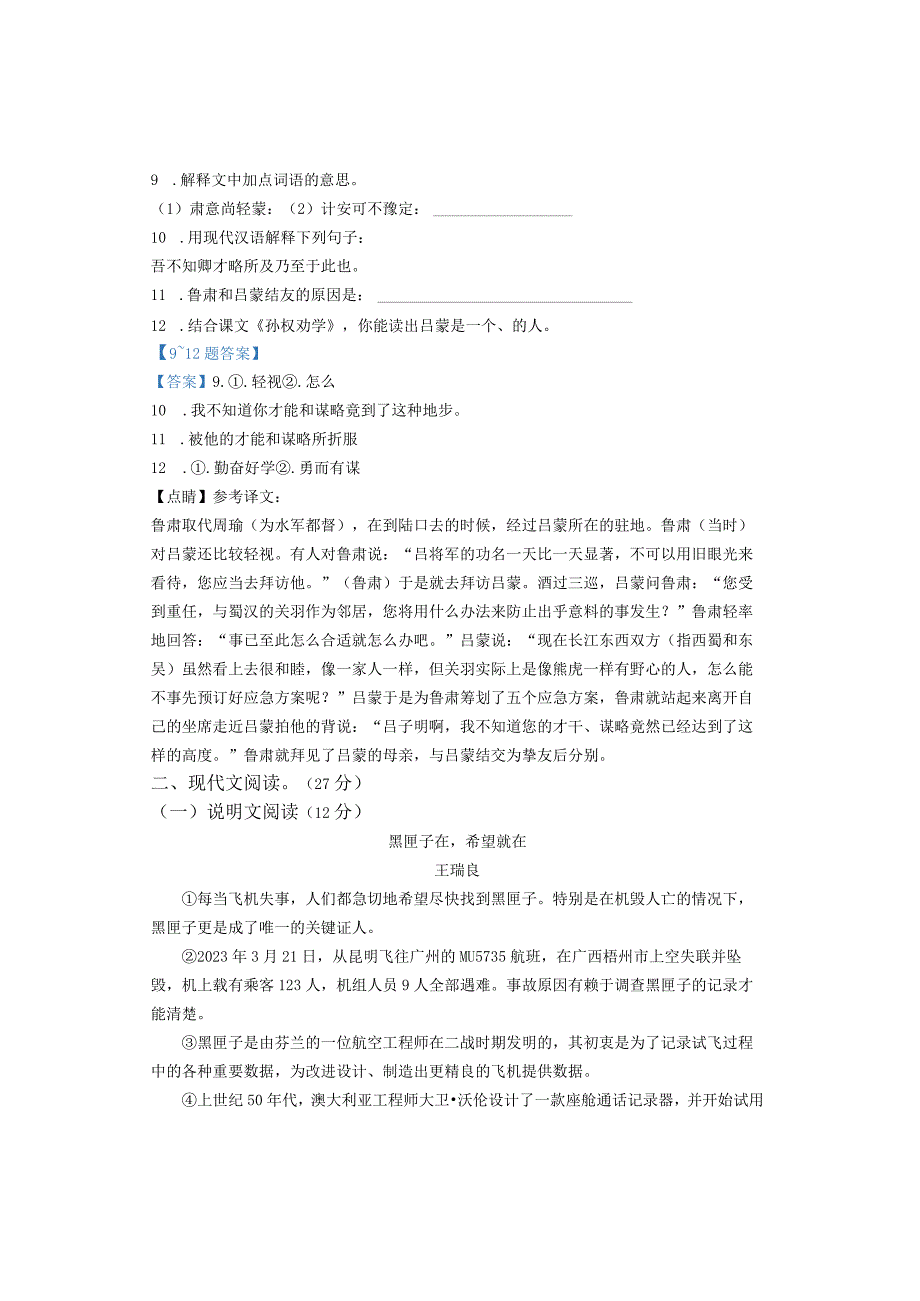 2021学年第二学期期中练习卷.docx_第3页