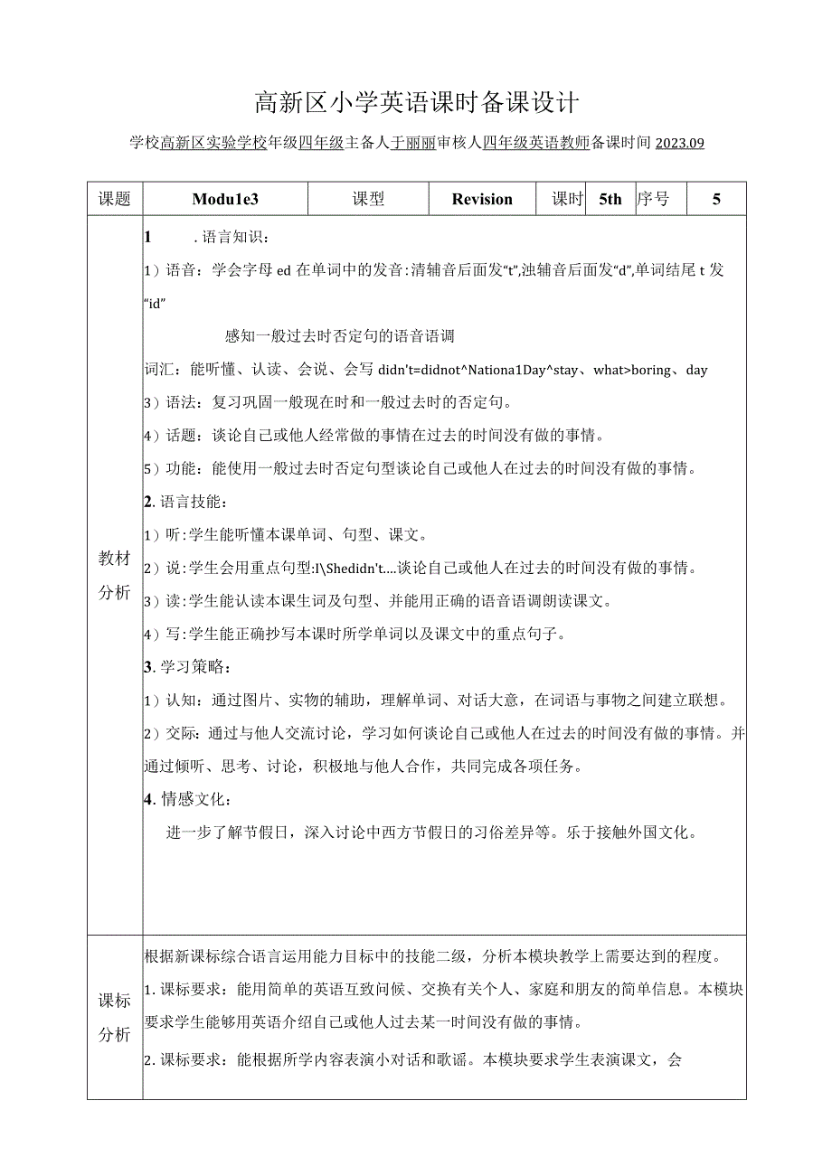 5.M3复习课(2).docx_第1页