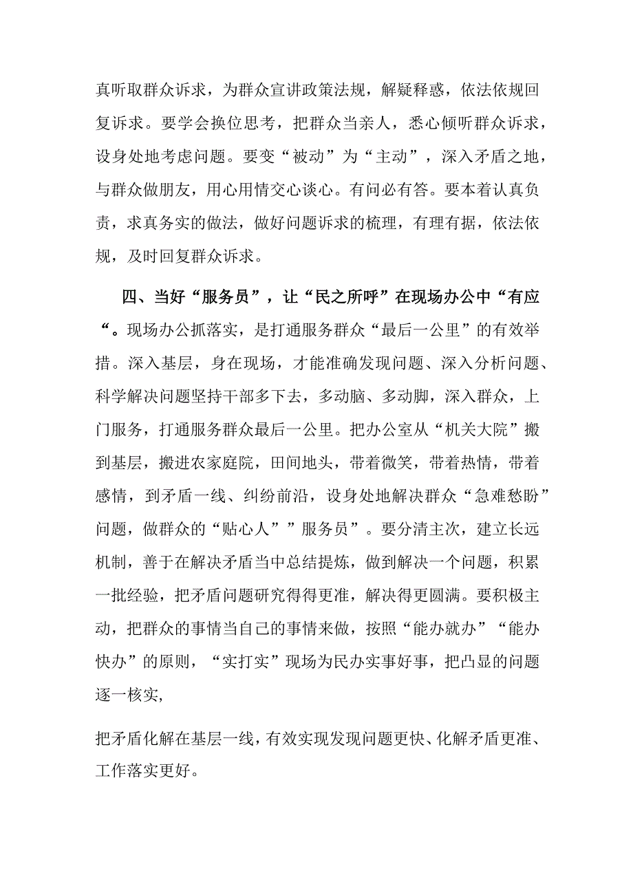 2篇研讨交流发言：践行“四下基层” 当好群众暖心“四大员”.docx_第3页