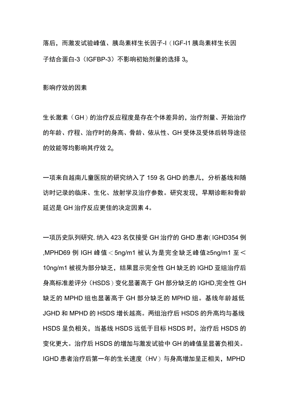 ESPE 生长激素治疗生长激素缺乏症的影响因素2023.docx_第2页