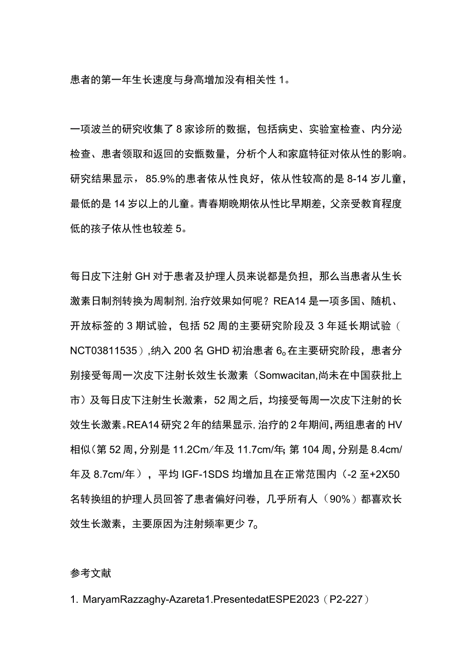 ESPE 生长激素治疗生长激素缺乏症的影响因素2023.docx_第3页