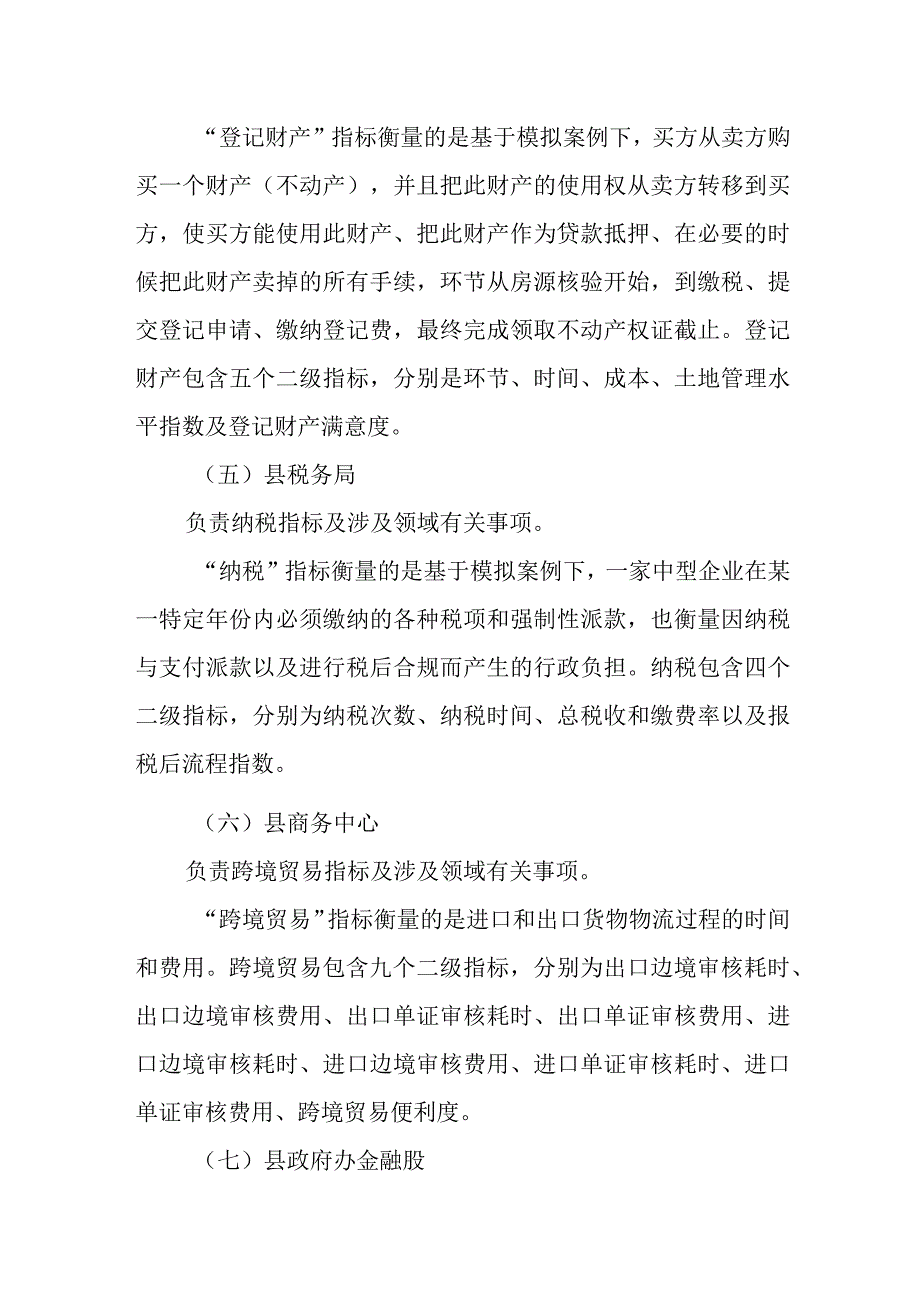 XX县优化营商环境协同联动工作机制.docx_第3页