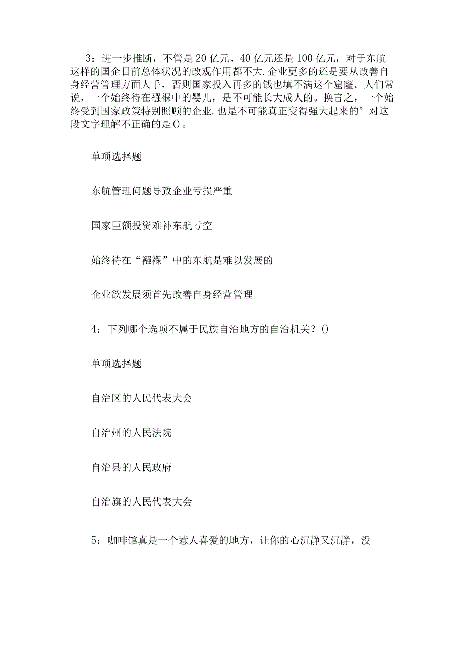 2018年内蒙古赤峰事业单位招聘考试真题及答案解析.docx_第2页