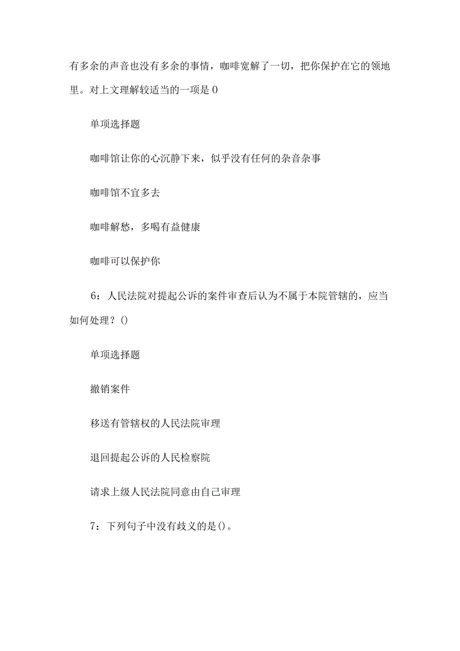 2018年内蒙古赤峰事业单位招聘考试真题及答案解析.docx_第3页