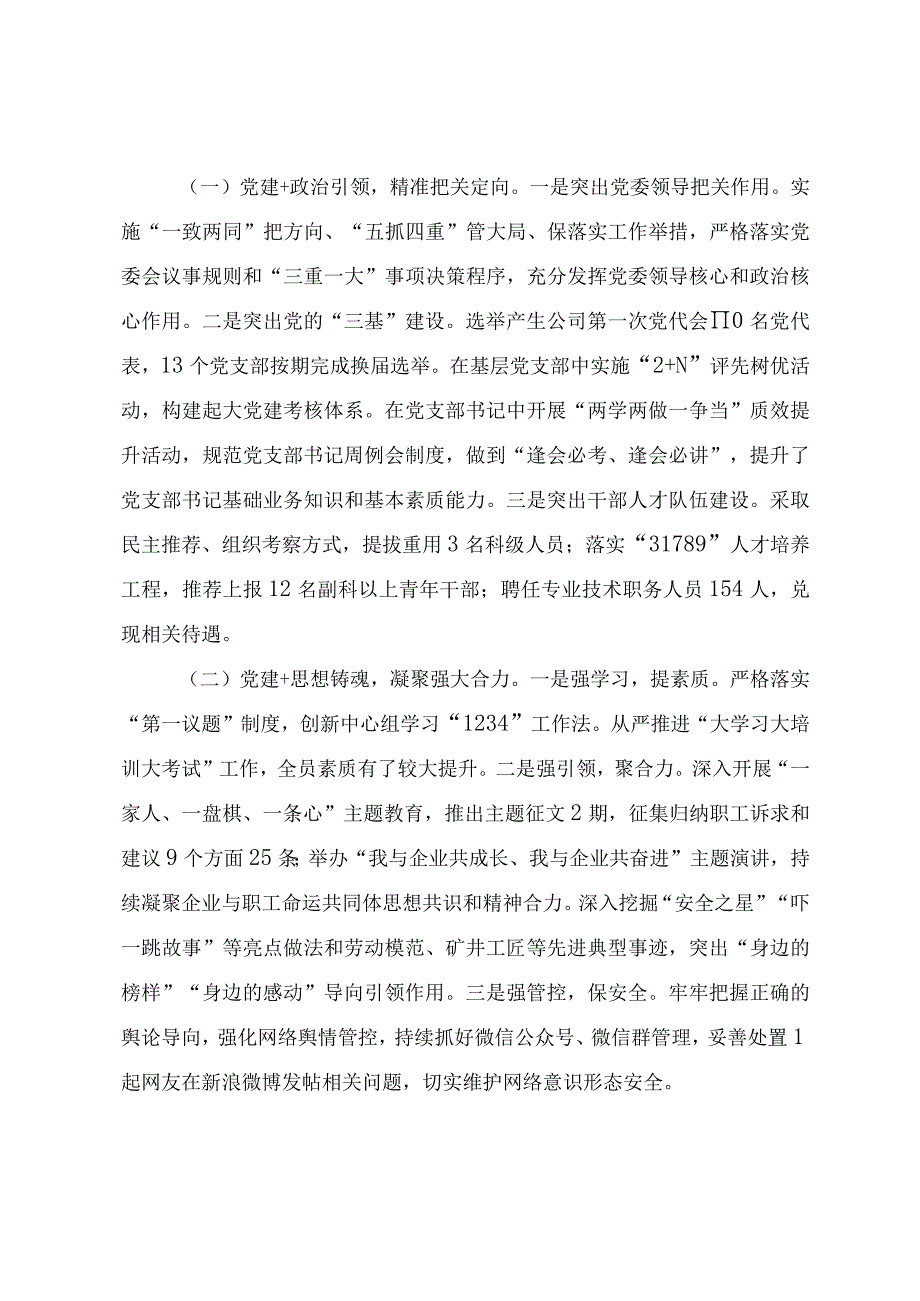 2023年国有企业开展主题教育调查研究报告（三份）.docx_第2页