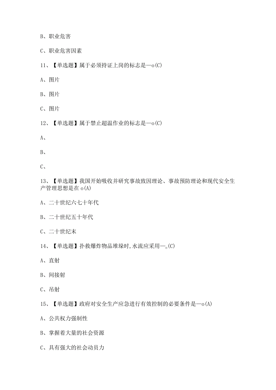 2024年【烟花爆竹生产单位主要负责人】模拟考试及答案.docx_第3页