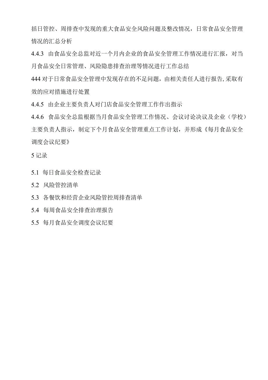 1.2 食品安全风险日管控、周排查、月调度管理制度.docx_第3页