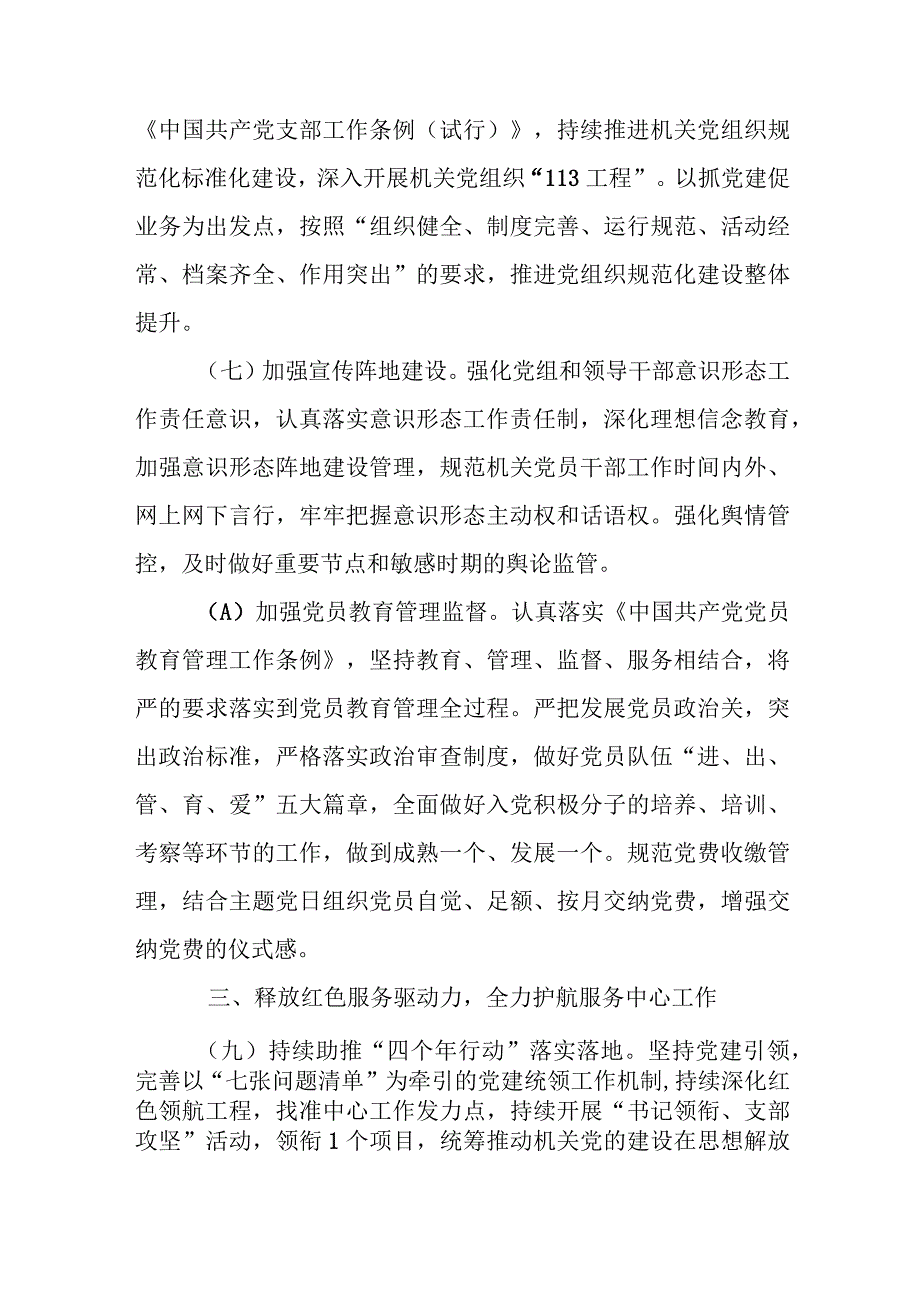 2023年XX区司法局机关党建工作要点.docx_第3页