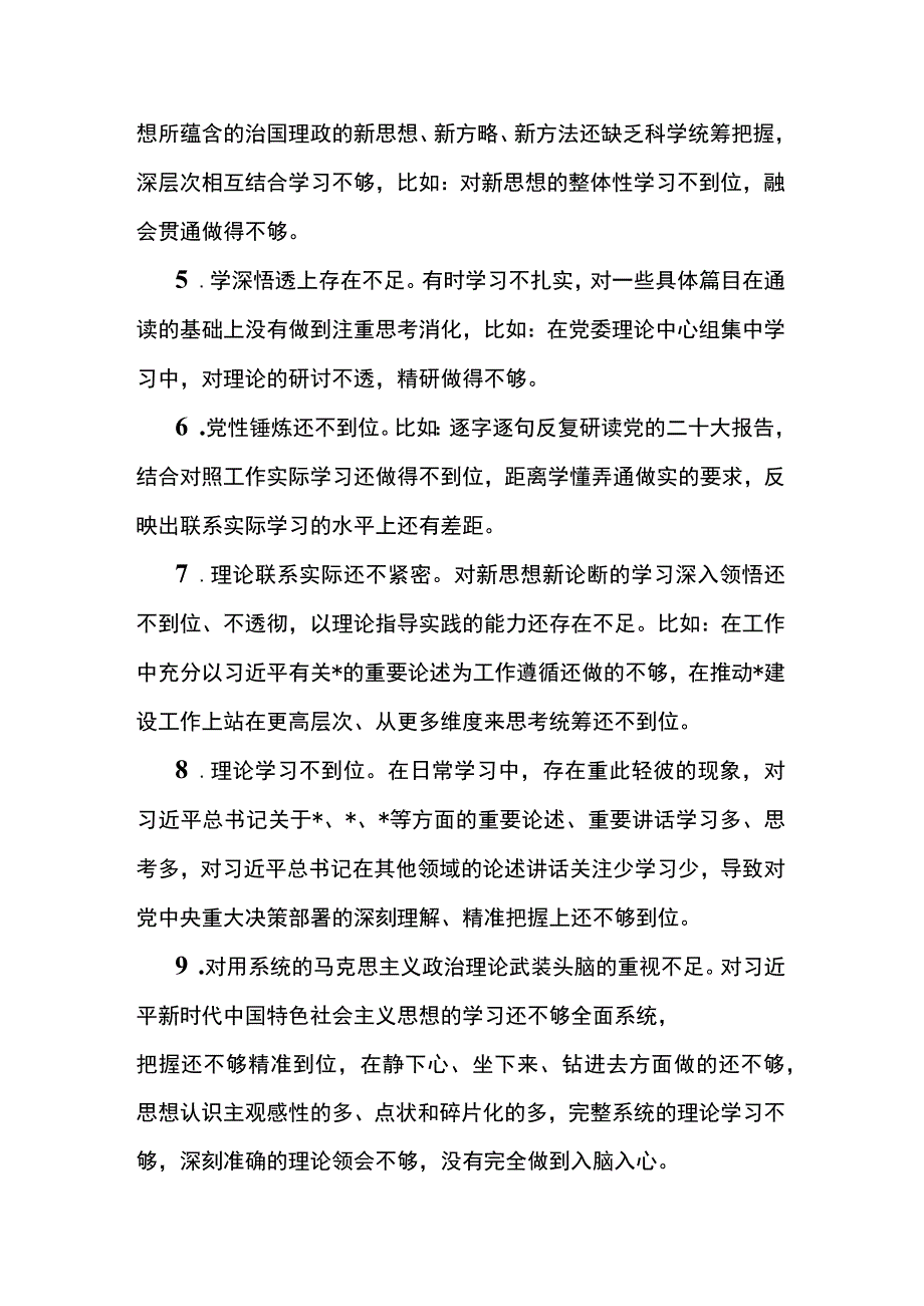 2023年在“理论学习、廉洁自律”六个方面个人对照检查材料发言两篇.docx_第2页