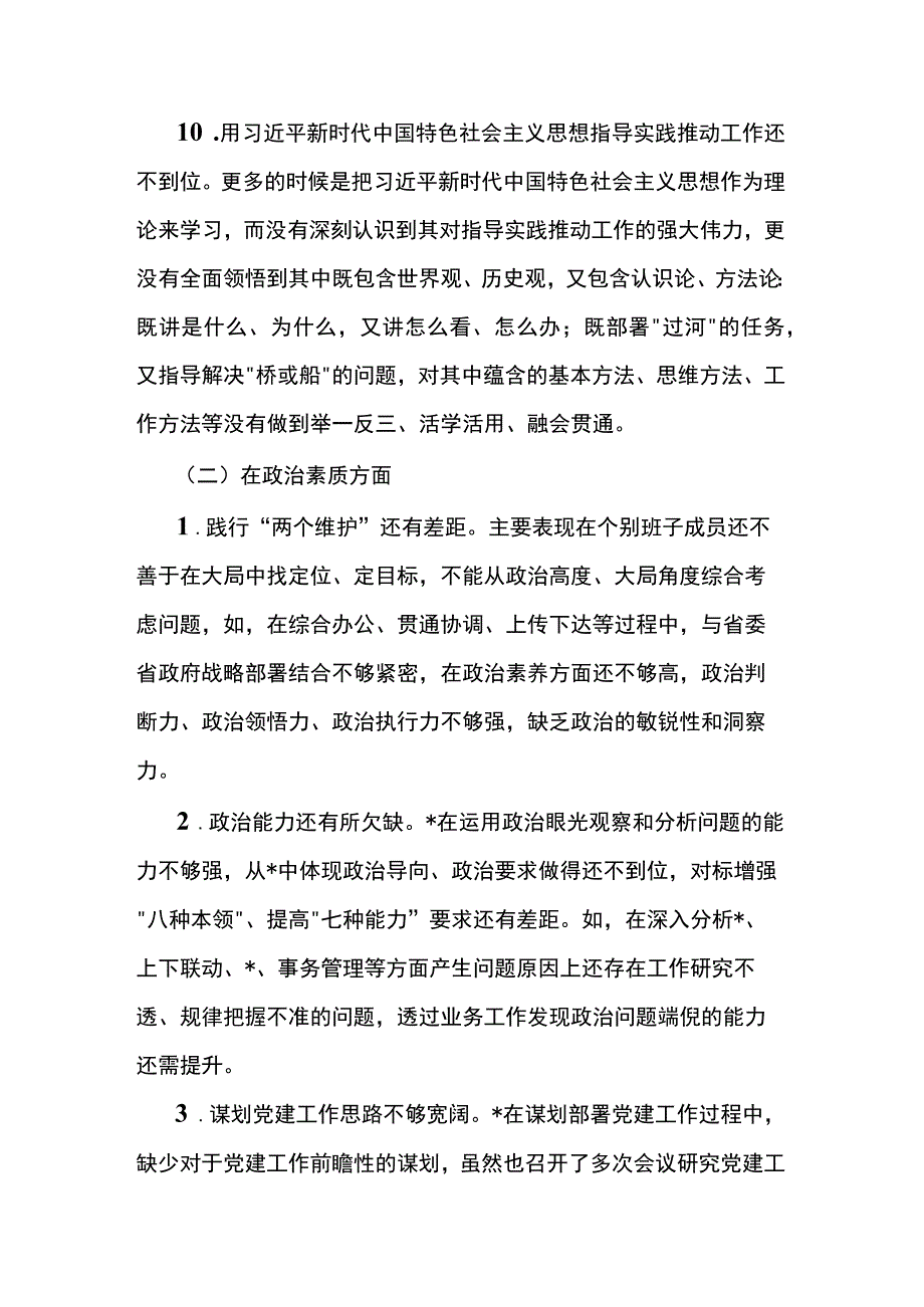 2023年在“理论学习、廉洁自律”六个方面个人对照检查材料发言两篇.docx_第3页