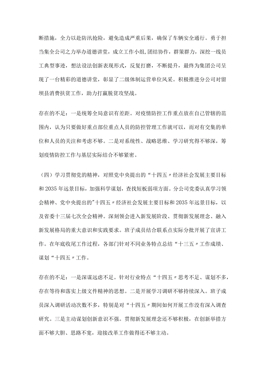 2023年主题教育六个方面剖析材料5篇.docx_第3页