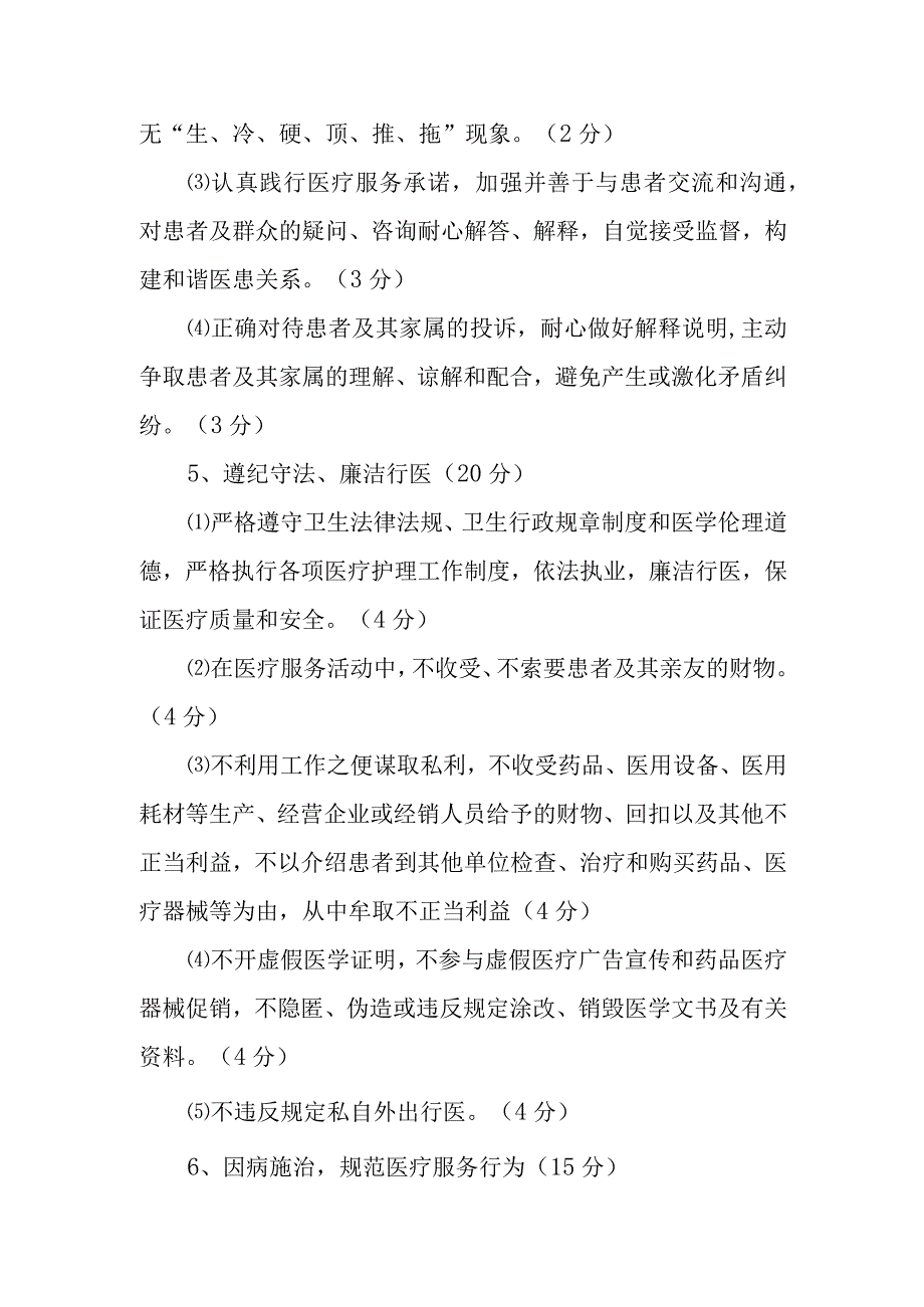 XX县人民医院医德医风考评实施方案.docx_第3页