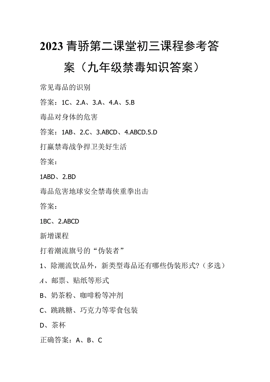 2023年青骄第二课堂观看视频+考试题及答案【九年级】.docx_第1页