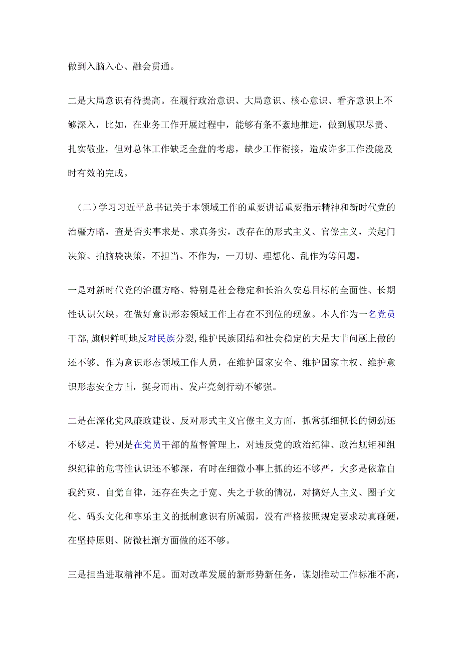 2023年五学五查五改专题组织生活会个人检视材料对照检查材料.docx_第2页