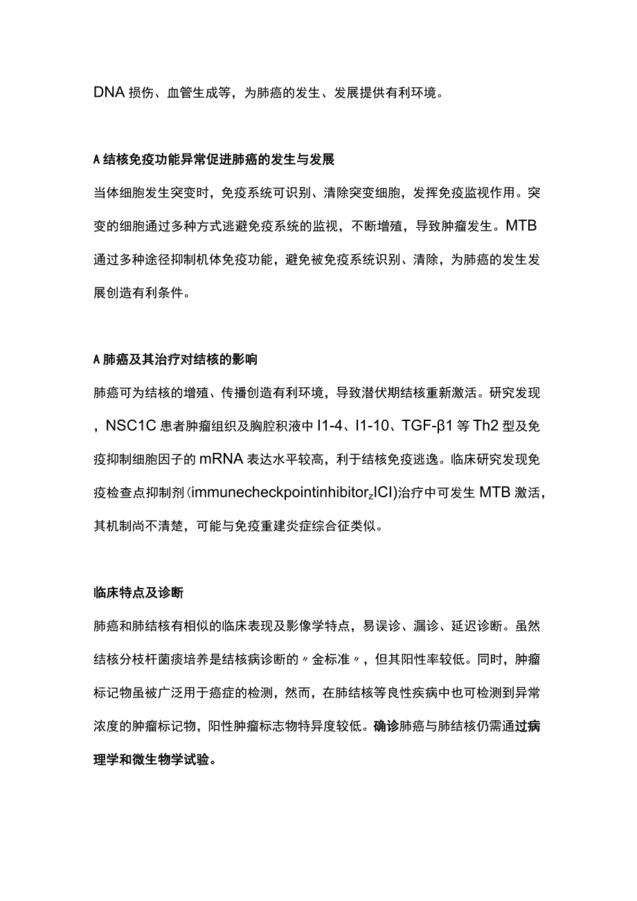 2024肺癌合并肺结核的诊疗策略.docx_第2页