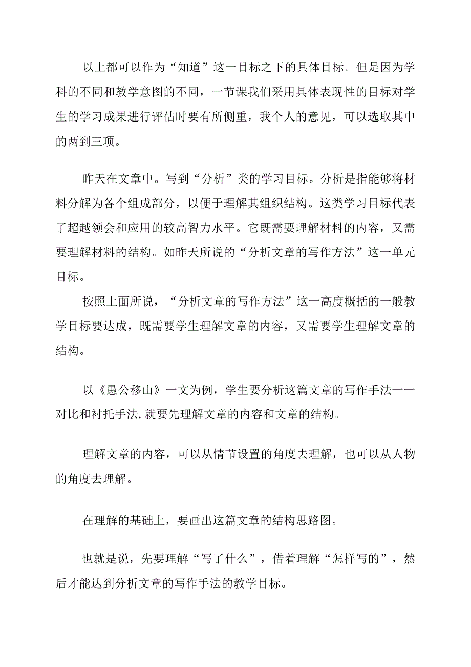 2024年关于“知道”和“分析”类的学习目标.docx_第2页