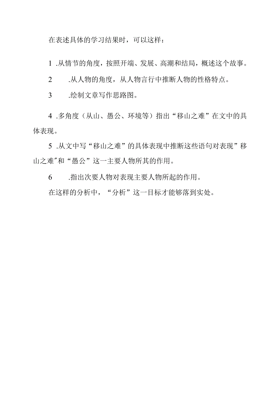 2024年关于“知道”和“分析”类的学习目标.docx_第3页