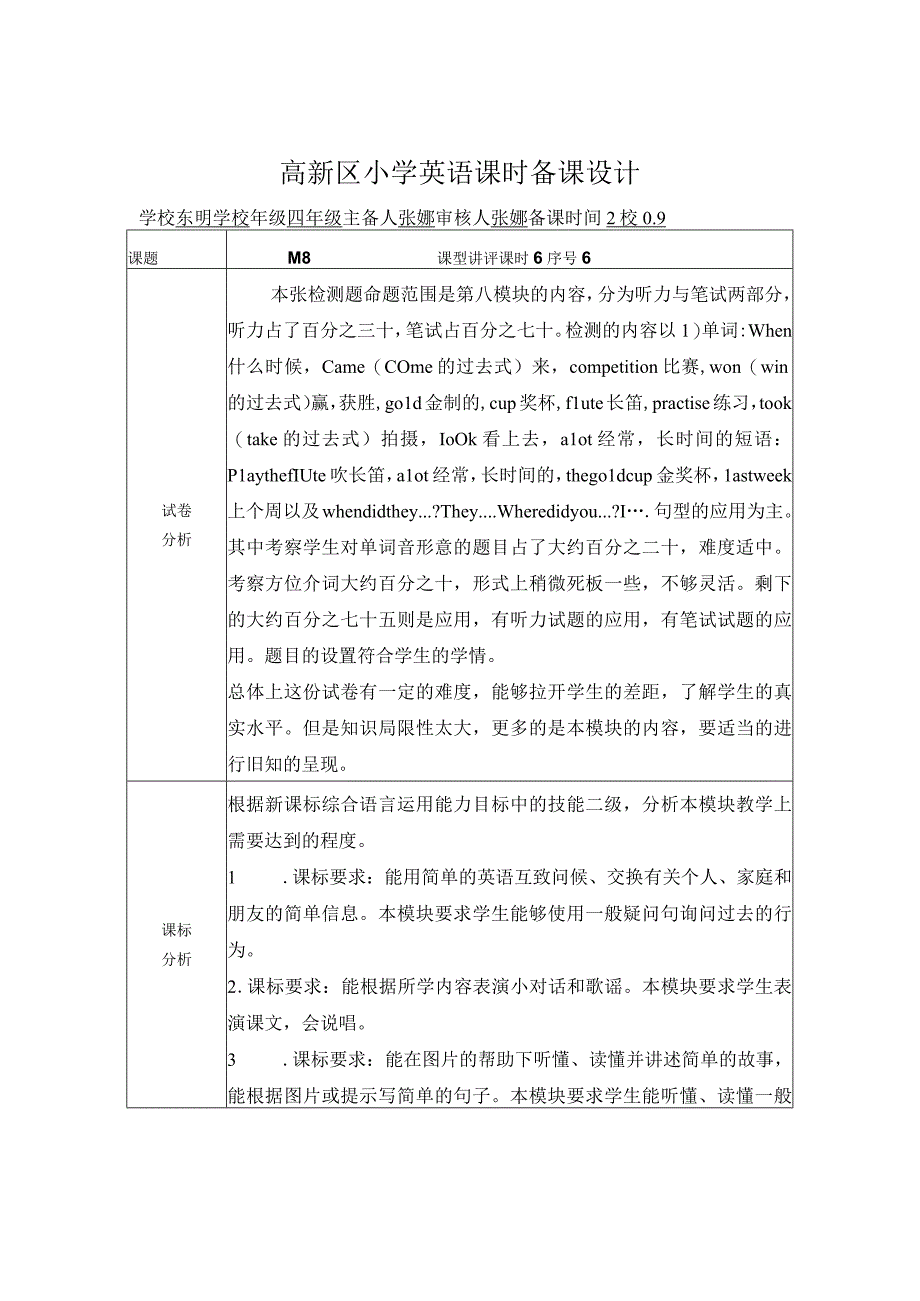 6.M8试卷讲评.docx_第1页