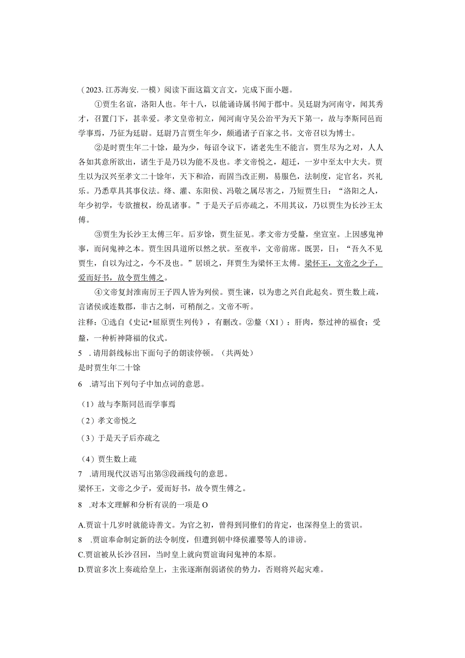 2021年南通市九年级各区一模、二模文言文阅读汇编.docx_第2页