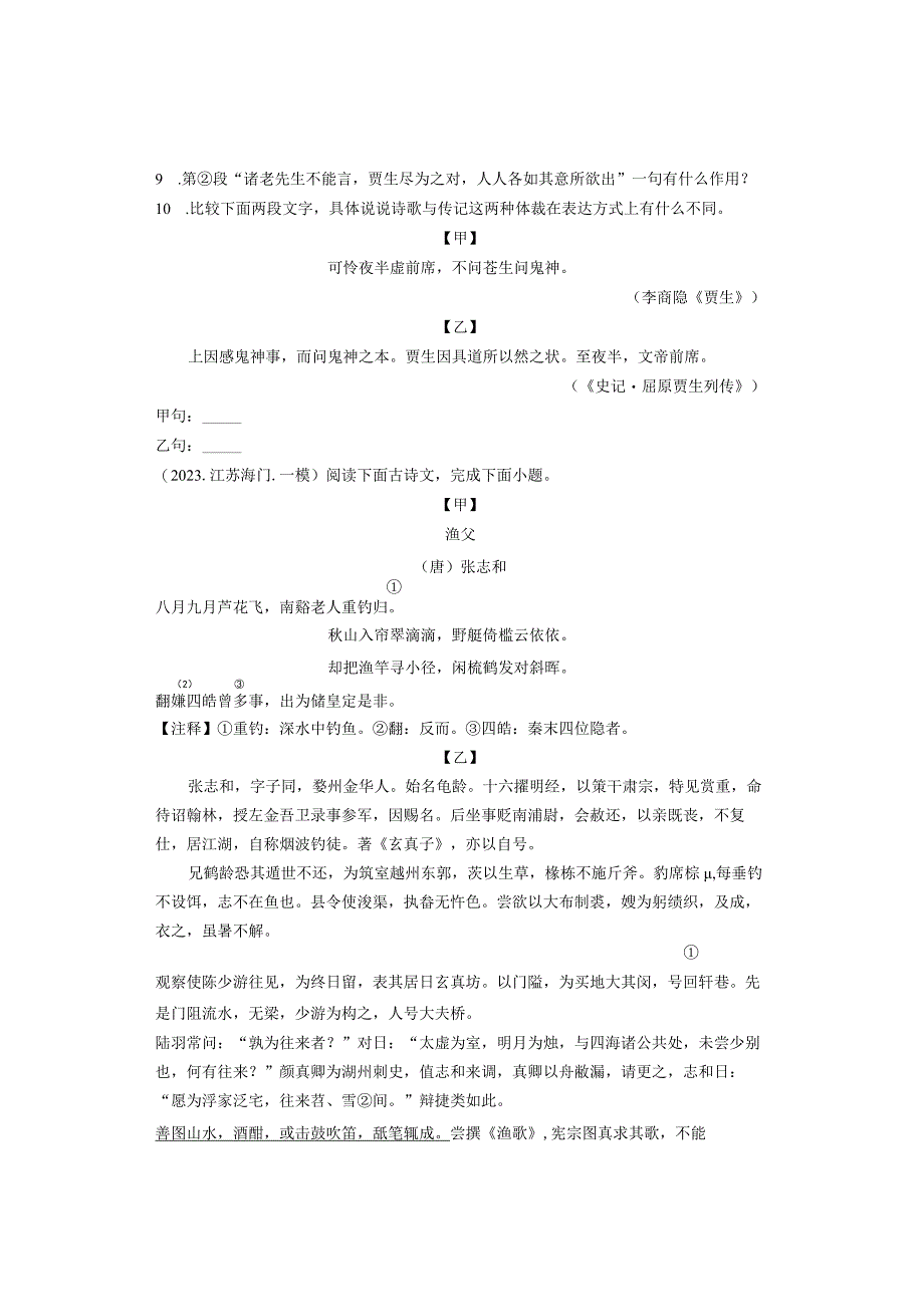 2021年南通市九年级各区一模、二模文言文阅读汇编.docx_第3页