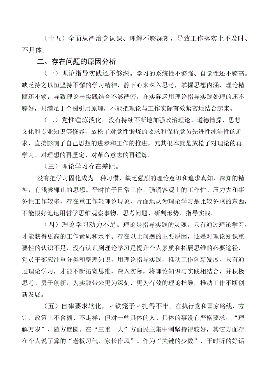 2023年学习教育专题民主生活会对照廉洁自律方面对照检查情况后附努力方向.docx_第3页