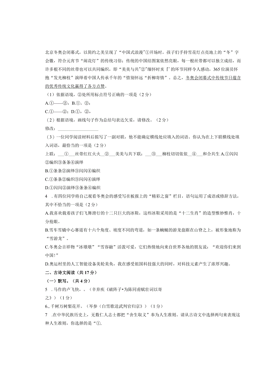 2022北京通州初三一模语 文.docx_第2页