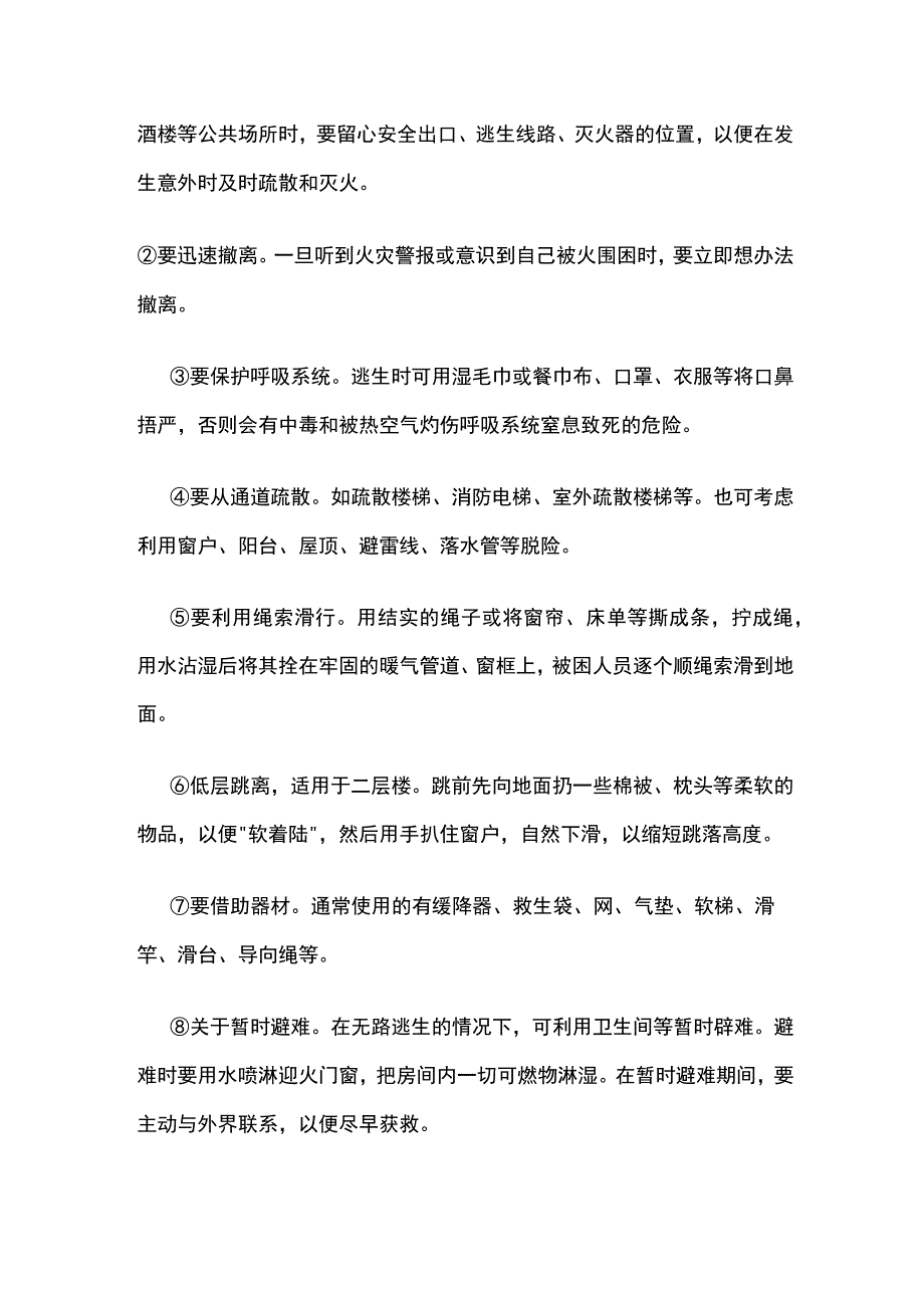 2023消防安全宣传月活动方案全套.docx_第2页