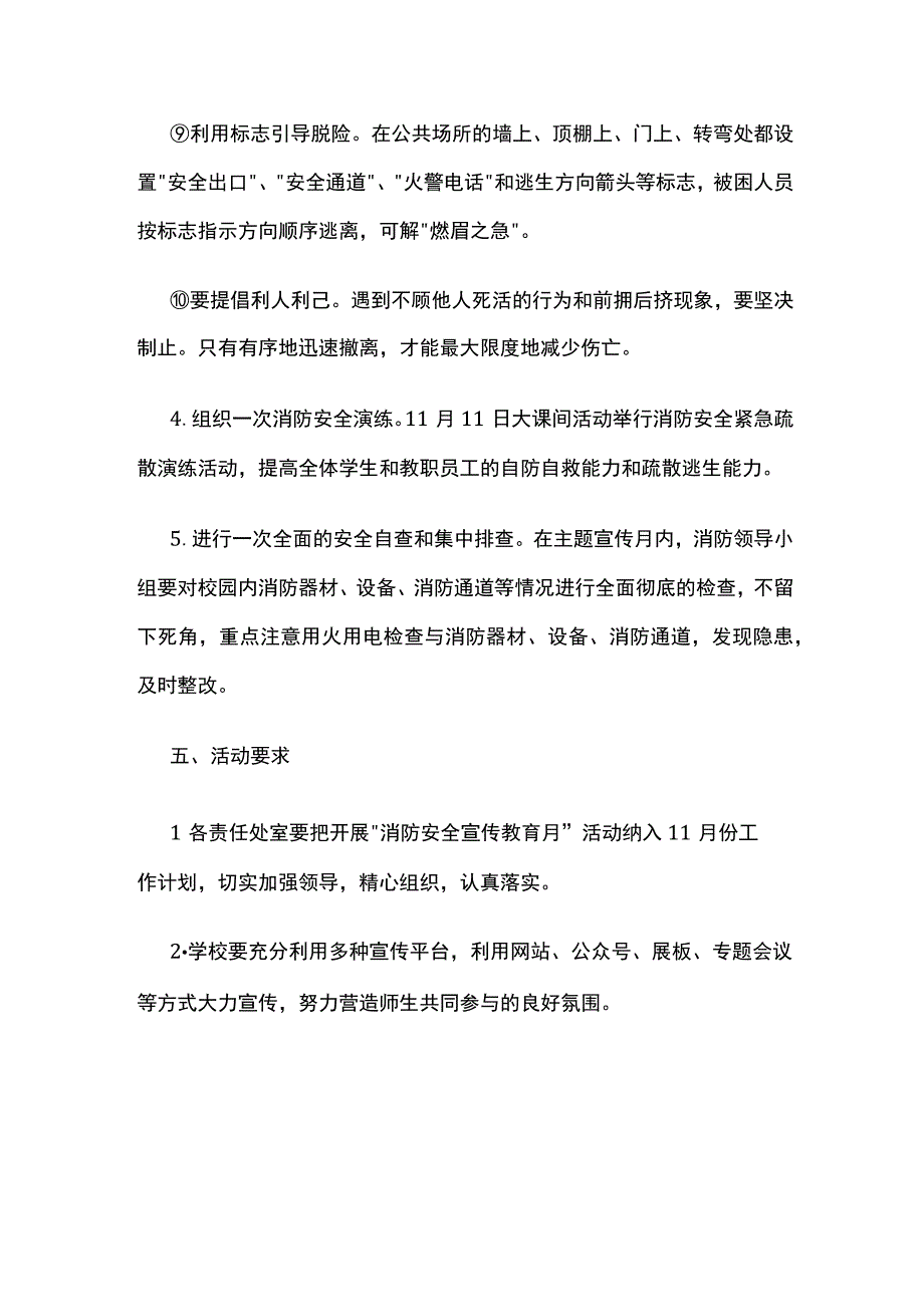 2023消防安全宣传月活动方案全套.docx_第3页