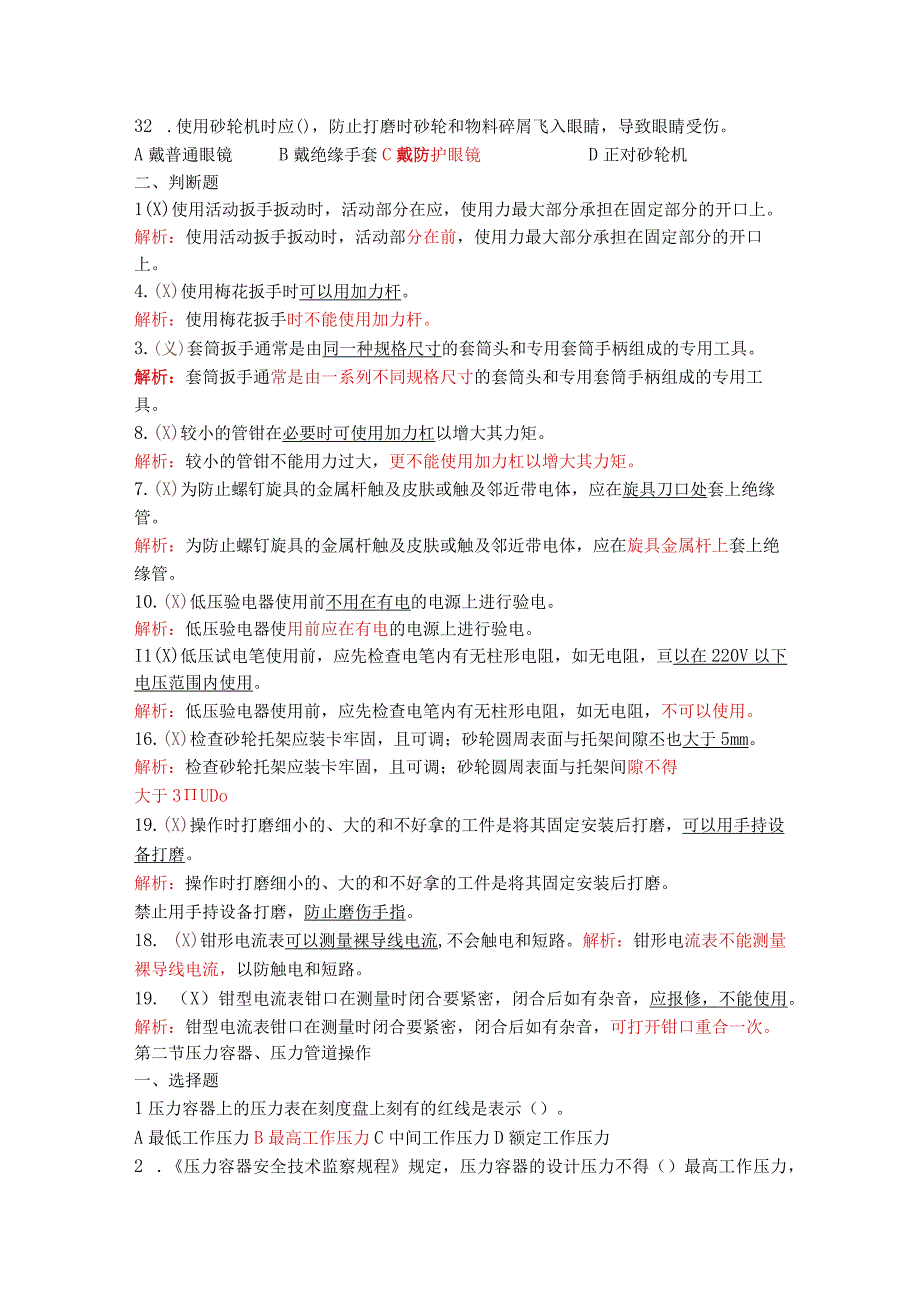 1油气田开发专业危害因素辨识与风险防控试题集.docx_第3页