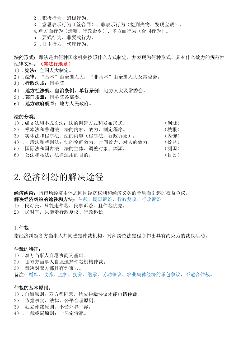 (新)20XX年经济法基础知识点梳理详解(附答案).docx_第2页