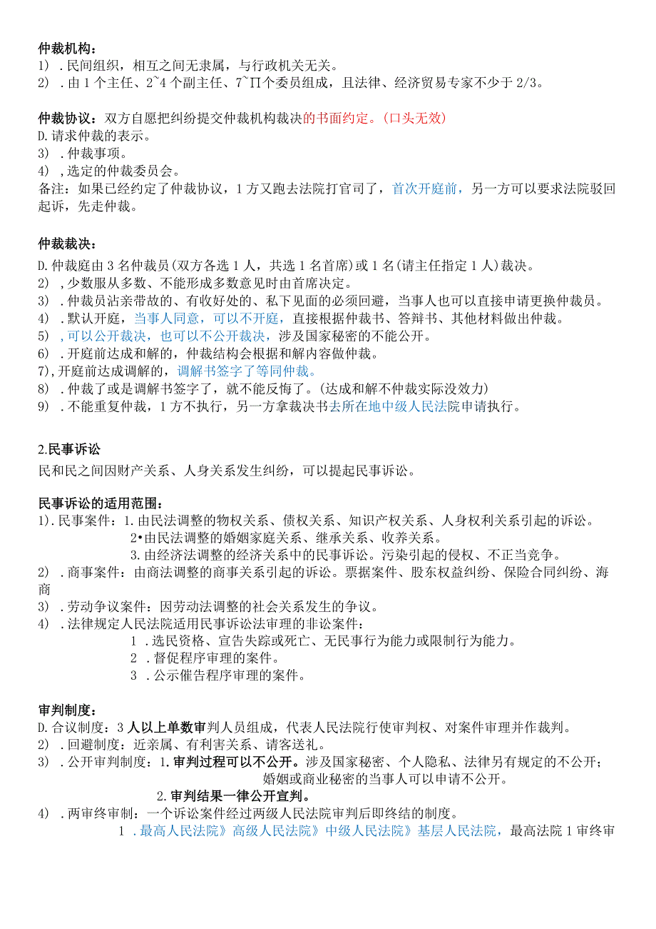 (新)20XX年经济法基础知识点梳理详解(附答案).docx_第3页